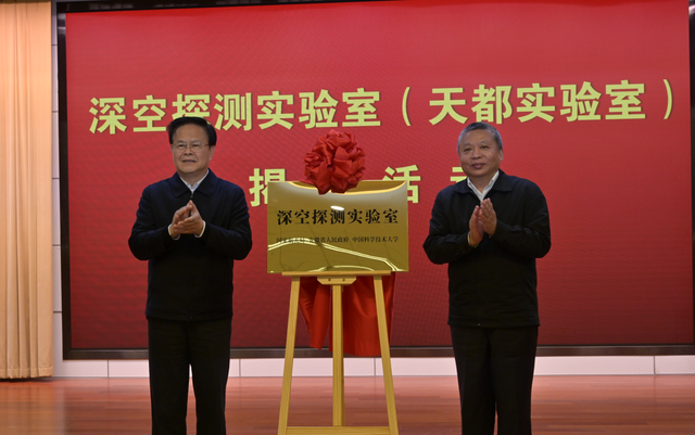 国家深空探测实验室揭牌