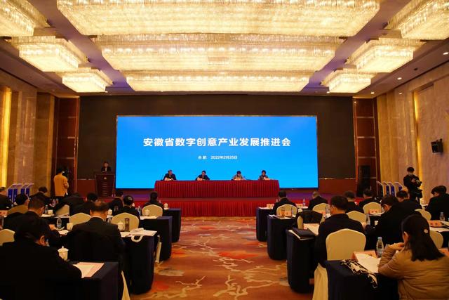 安徽省数字创意产业发展推进会在肥召开