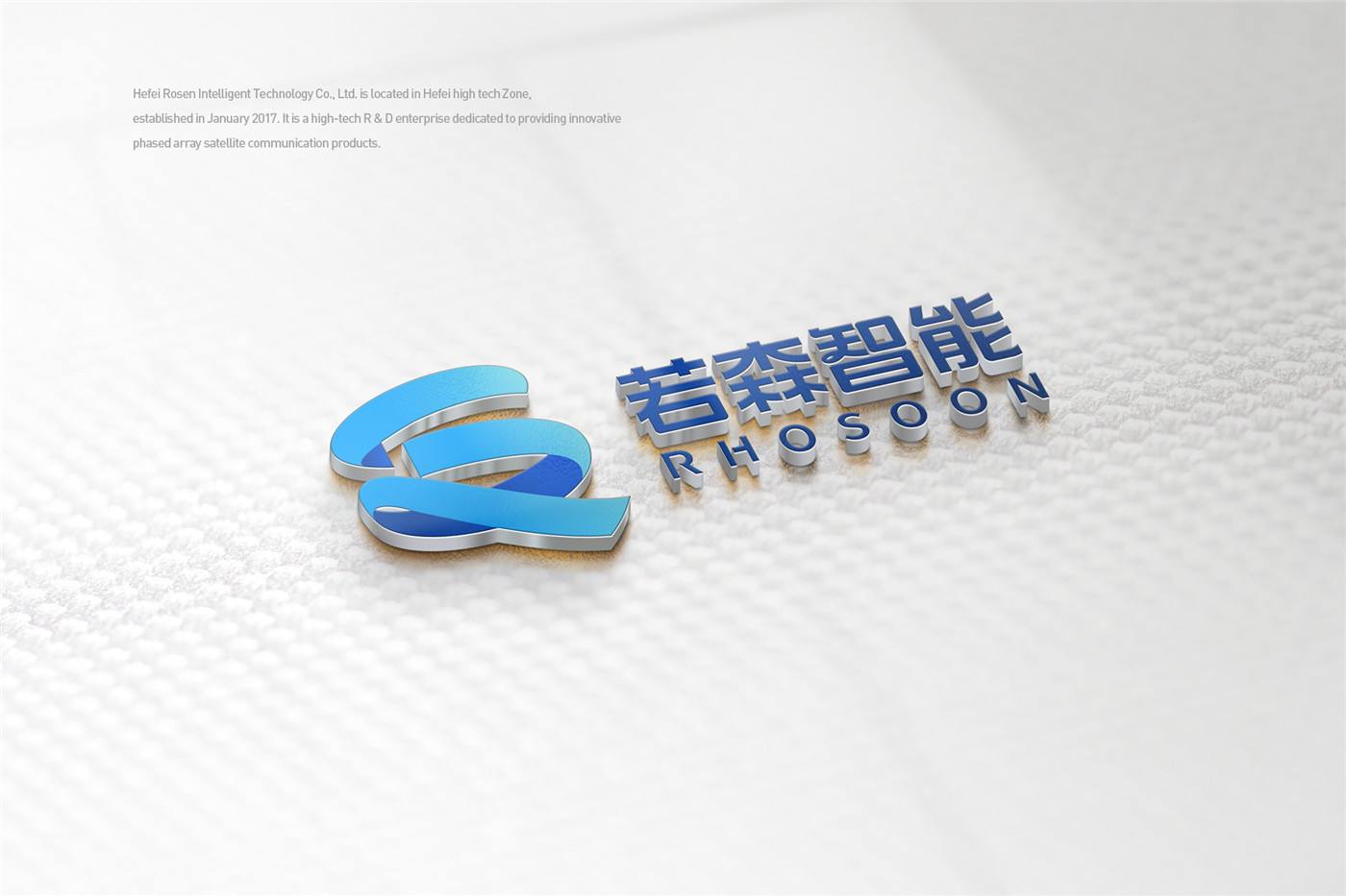 合肥若森智能科技有限公司