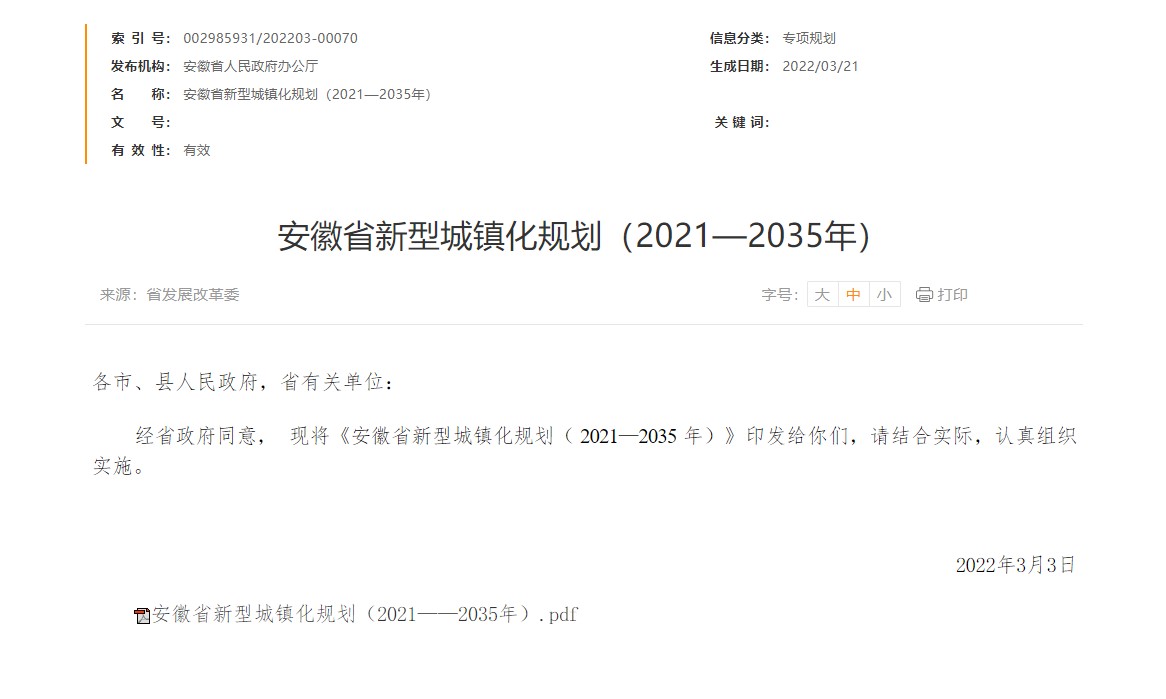 安徽支持合肥争创国家中心城市