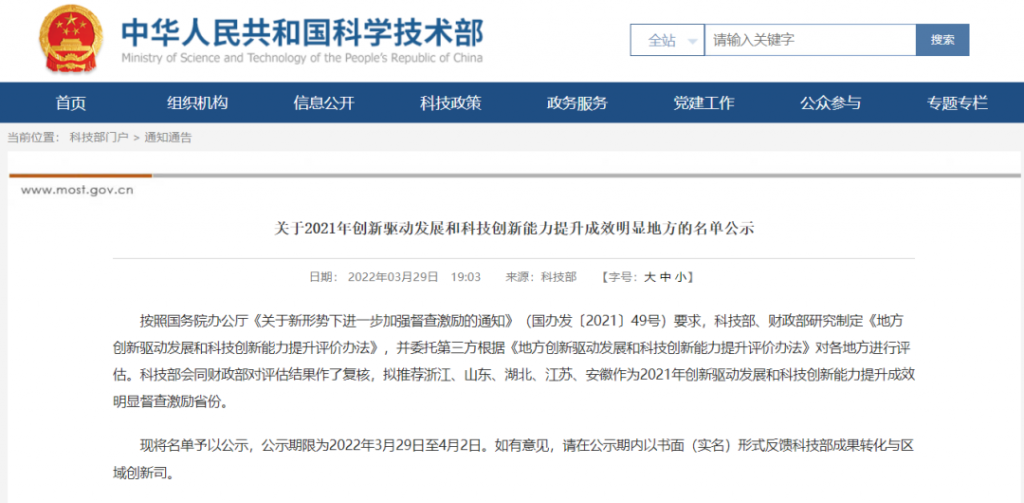 科技部公示创新驱动发展成效明显省份，安徽上榜