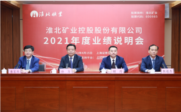 淮北矿业全年营收突破600亿