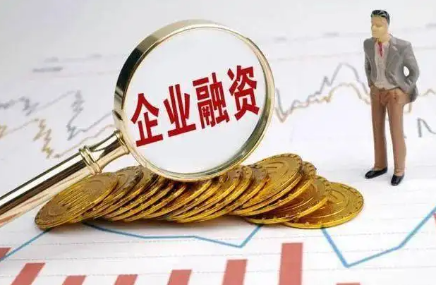 企业融资