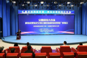 科技成果转化交易会