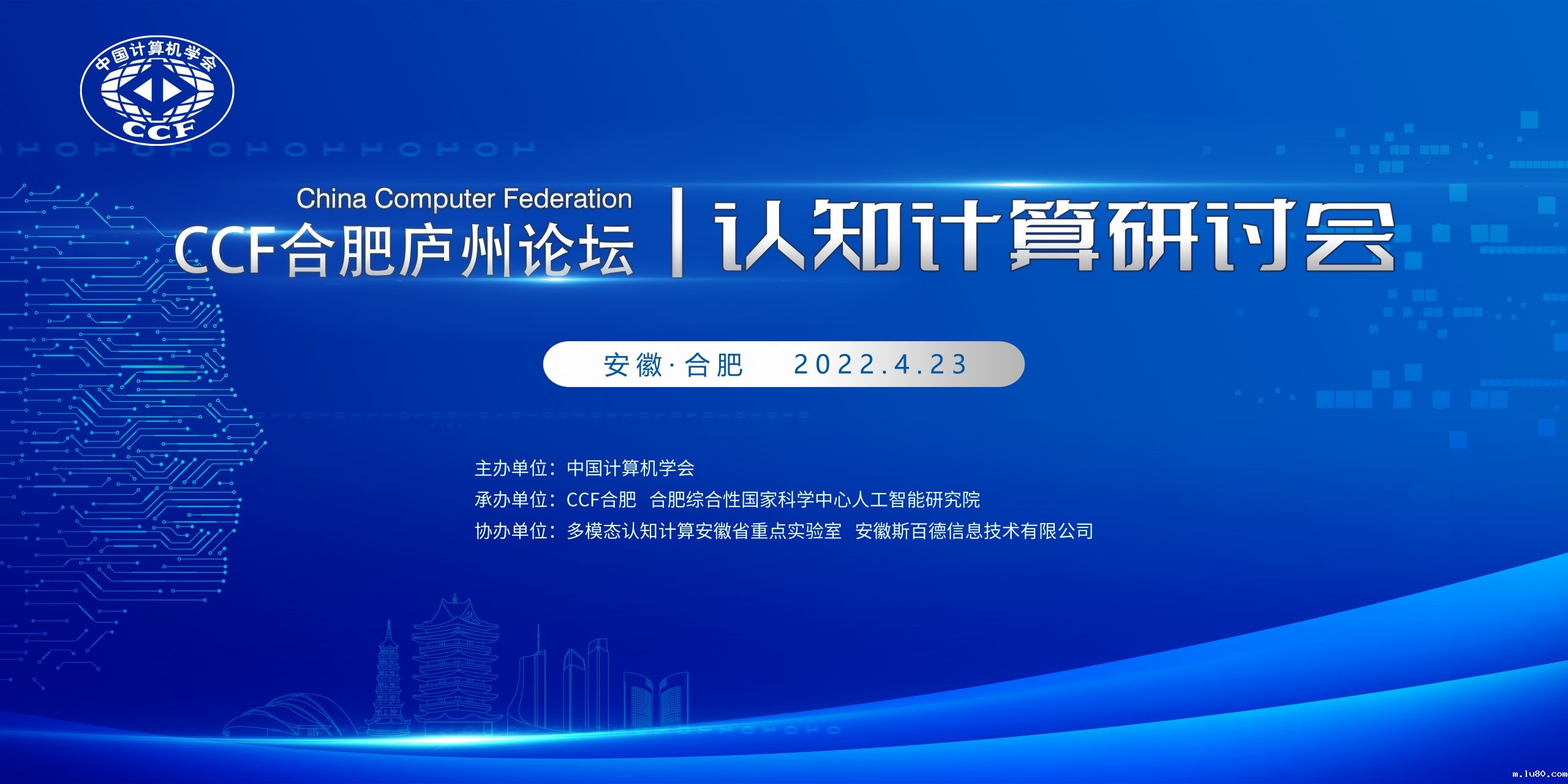 CCF合肥庐州论坛-认知计算研讨会直播回放