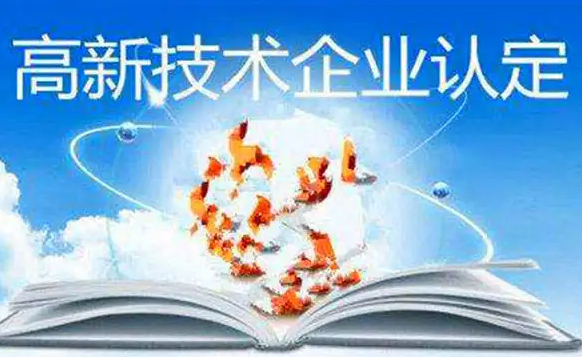 合肥高新区“我为群众办实事”活动暨高新技术企业申报认定培训会