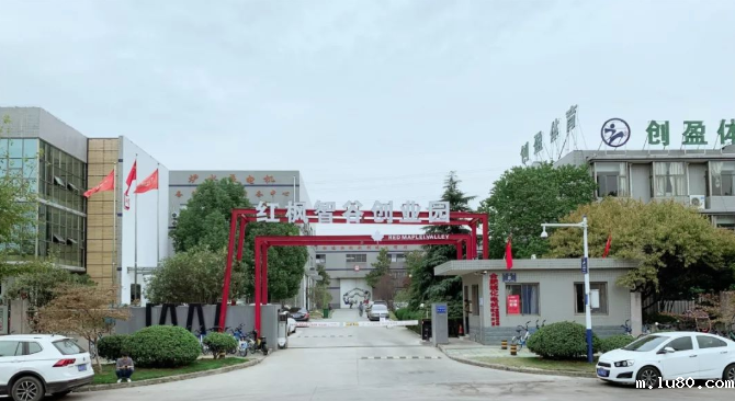 合肥红枫智谷科技企业孵化器