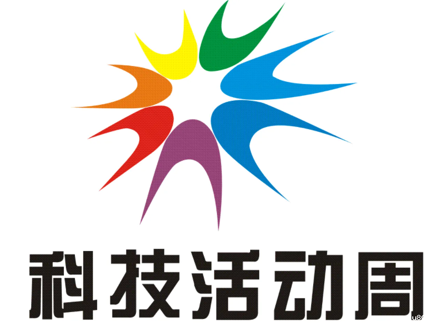 科技活动周