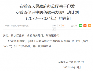 中医药行动计划