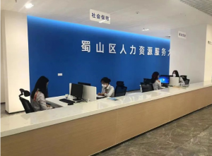 合肥蜀山区人力资源产业园