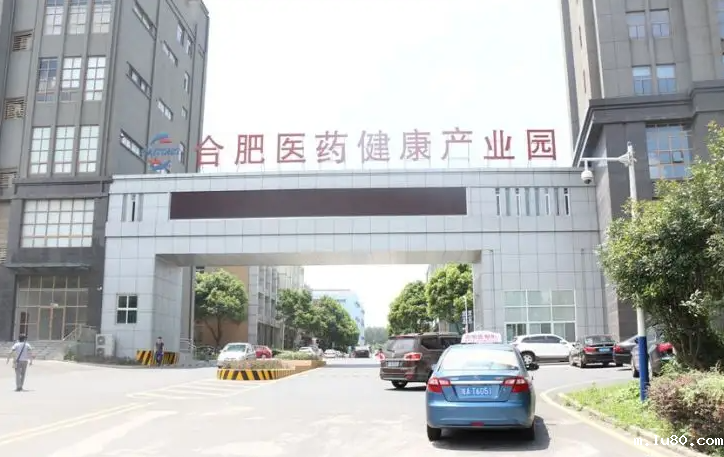 合肥医药健康产业园