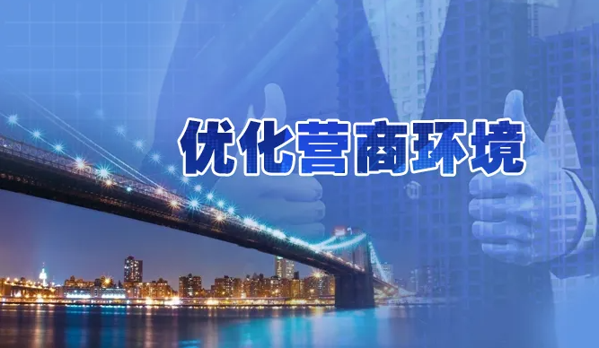 蚌埠市中级人民法院关于充分发挥职能作用创优营商环境的实施方案
