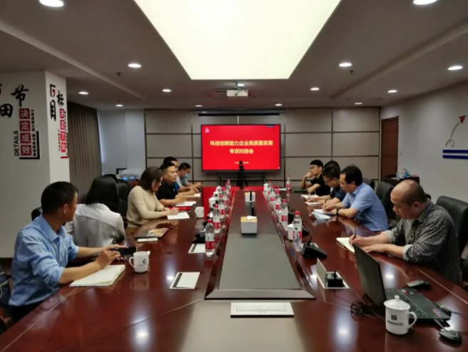 科技创新助力企业高质量发展专项对接会顺利举行1