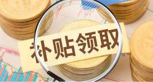 合肥高新区关于落实批零住餐旅游企业用水、用气费用补贴有关工作的通知