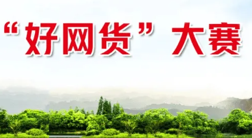 2022年合肥市好网货大赛报名进行中