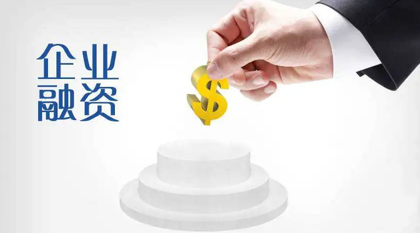 中小微企业融资