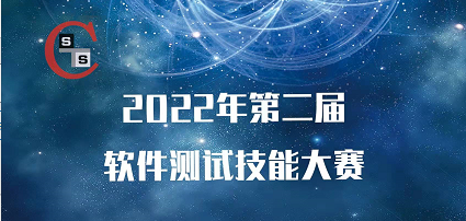 合肥市2022年软件测试技能竞赛