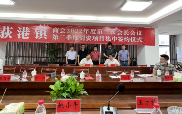 繁昌区荻港镇举行华体育app最新版本更新内容集中签约活动2