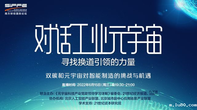 元宇宙100分第12期（工业元宇宙特别专期）直播预告