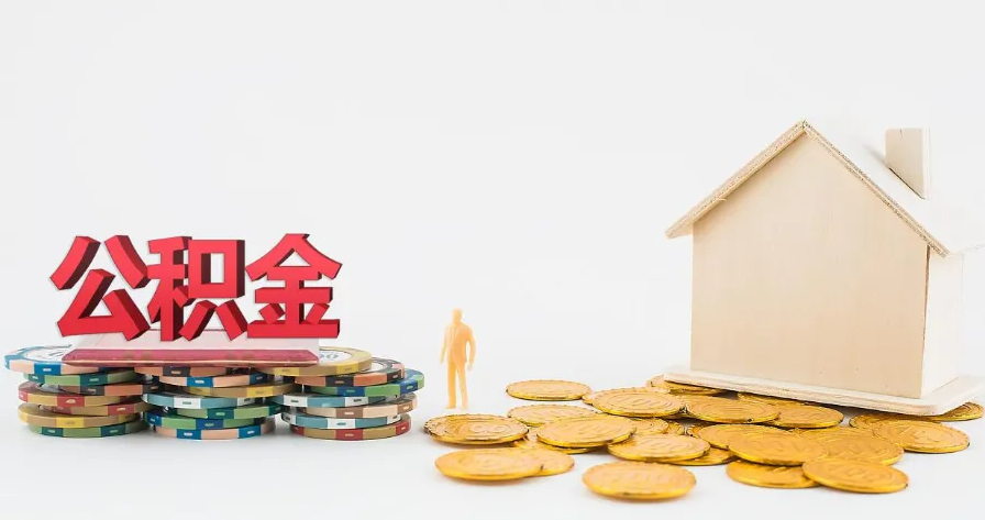 淮北出台公积金助企纾困新政策