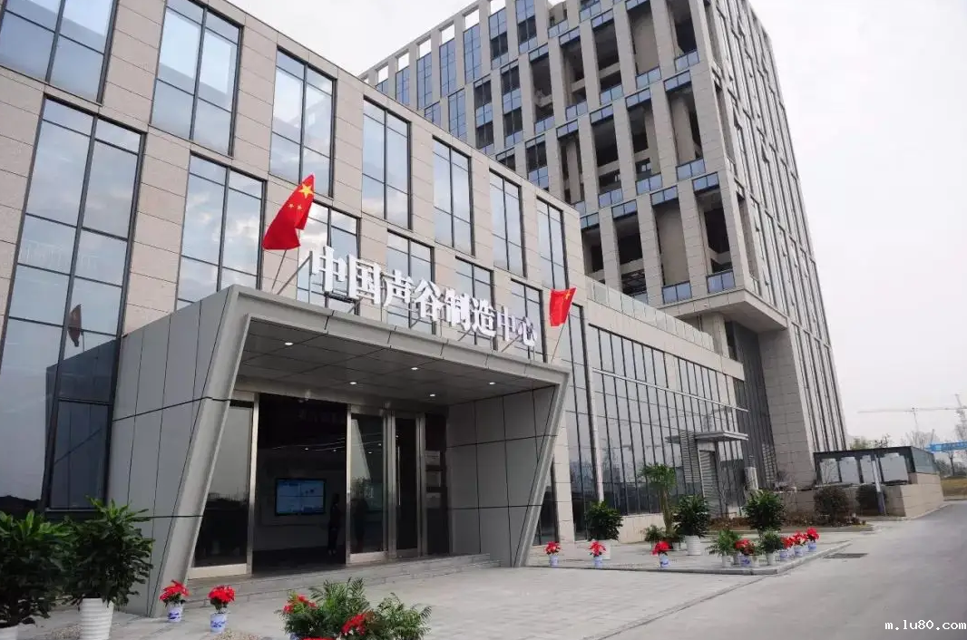 中国声谷创业园