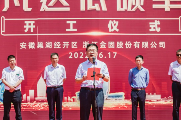 安巢经开区：金固阿凡达低碳车轮项目举行开工仪式