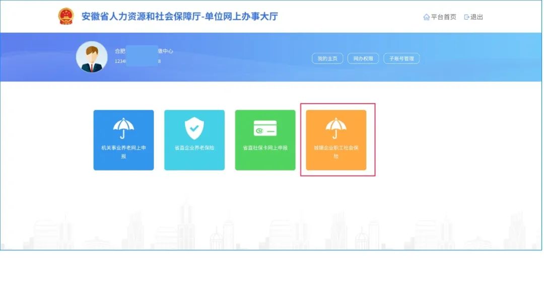 安徽参保单位缓缴社会保险费网上申报功能已开通