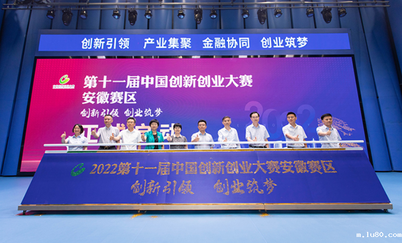 第十一届中国创新创业大赛安徽赛区赛事启动会在合肥举行