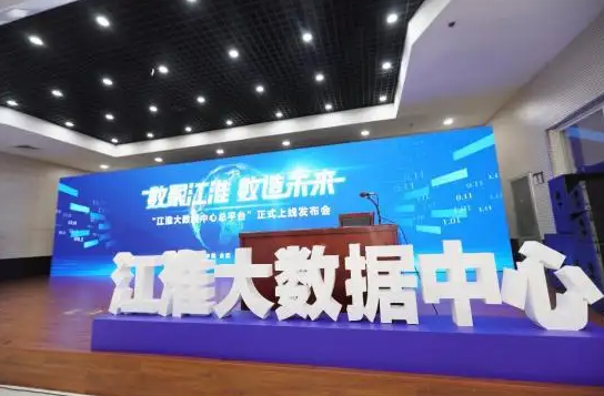 “数字江淮”建设总体规划（2020—2025年）