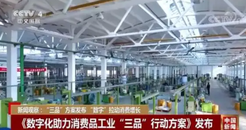 消费品工业“三品”战略