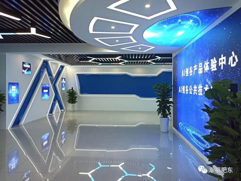 肥东首家人工智能产业领域的孵化器正式揭牌