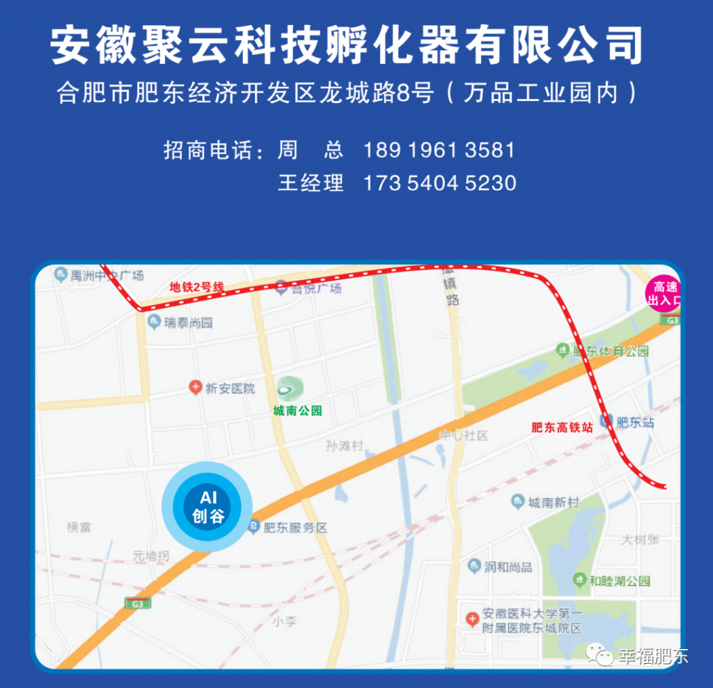 肥东首家人工智能产业领域的孵化器正式揭牌