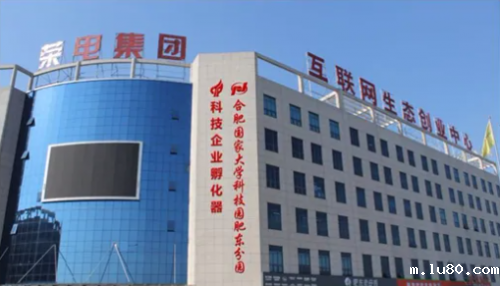 合肥国家大学科技园创业孵化中心