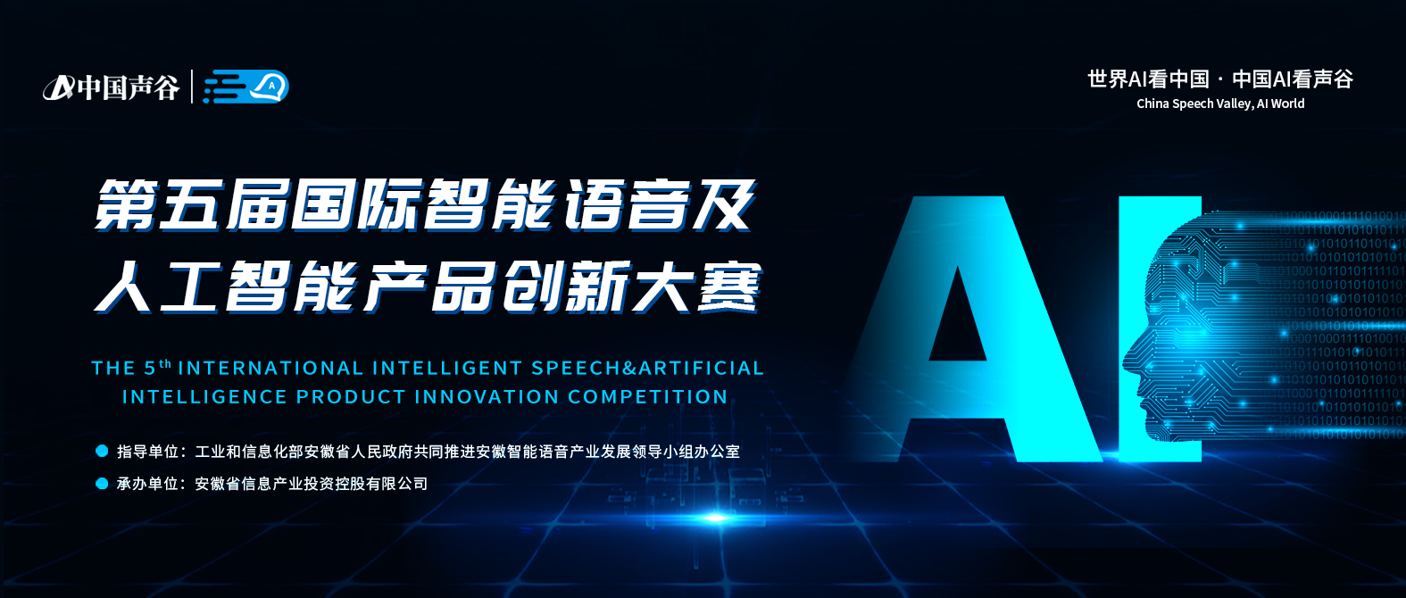 第五届国际智能语音及人工智能产品创新大赛报名截止日期延迟
