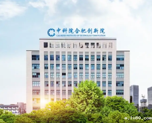 中科院（合肥）技术创新工程院有限公司