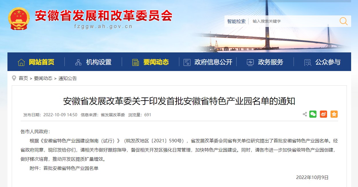 安徽省首批特色产业园名单公布