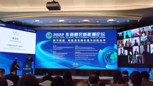 2022年东亚峰会新能源论坛在昆明举办