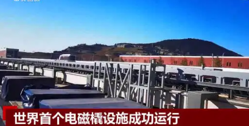 世界首个“电磁驱动地面超高速试验设施——电磁橇”阶段性建成并成功运行
