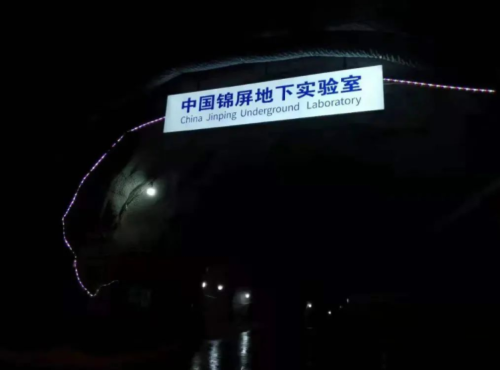 最深地下实验室，重要成果发布