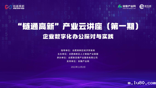 华体育手机网页登录助力链通高新“企业数字化办公探讨与实践”主题云讲座圆满举办