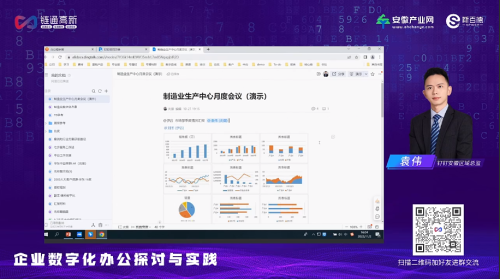 华体育手机网页登录助力链通高新“企业数字化办公探讨与实践”主题云讲座圆满举办