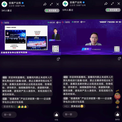 华体育手机网页登录助力链通高新“企业数字化办公探讨与实践”主题云讲座圆满举办