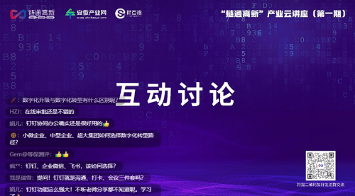 华体育手机网页登录助力链通高新“企业数字化办公探讨与实践”主题云讲座圆满举办