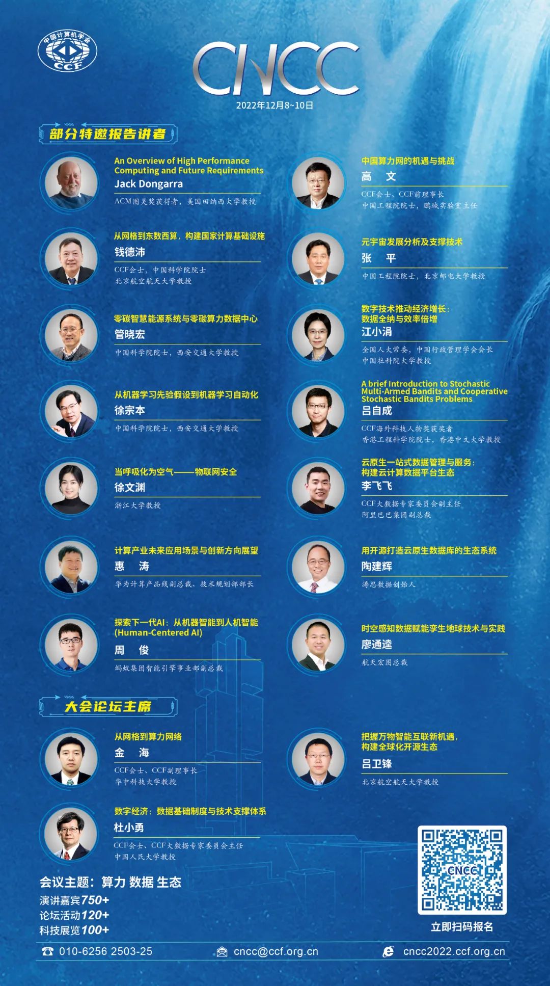 CNCC2022三天大会日程