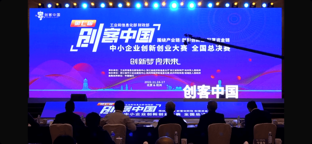 第七届“创客中国”中小企业创新创业大赛全国总决赛获奖项目名单