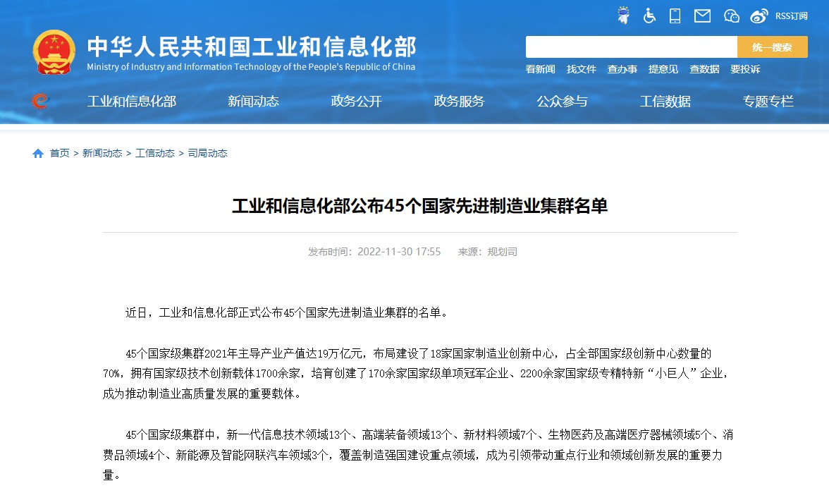 合肥市智能语音集群入围工信部45个国际先进制造业集群名单