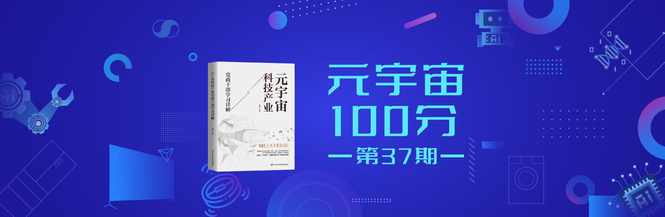 元宇宙100分第37期直播预告：中国科学院空天信息创新研究院副研究员杨丽娜《时空智能赋能文旅元宇宙构建及其应用》