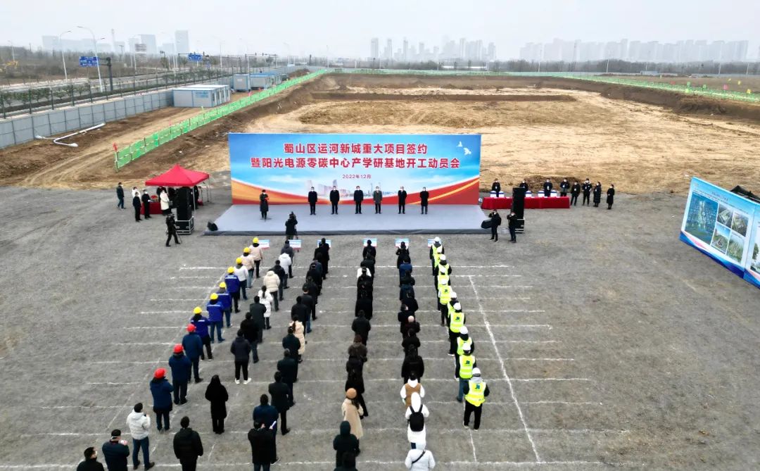 12月16日上午，蜀山区运河新城重大项目签约暨阳光电源零碳中心产学研基地开工动员活动举行。全媒体记者张大岗摄