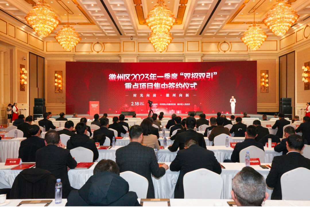 徽州区19个项目集中签约！总投资41.8亿元