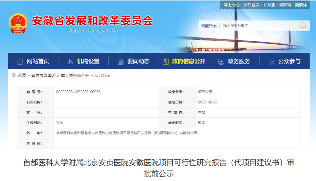 投资14.96亿元！合肥再添一大型公立医院